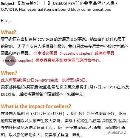 亚马逊FBA非必要商品停止入库!卖家群已经炸开锅了!
