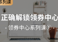 【拼多多领券中心系列课1】正确解锁领券中心
