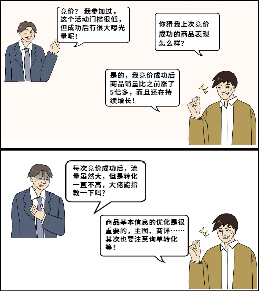 【拼多多竞价课2】提高食品水产类目竞价成功的转化率