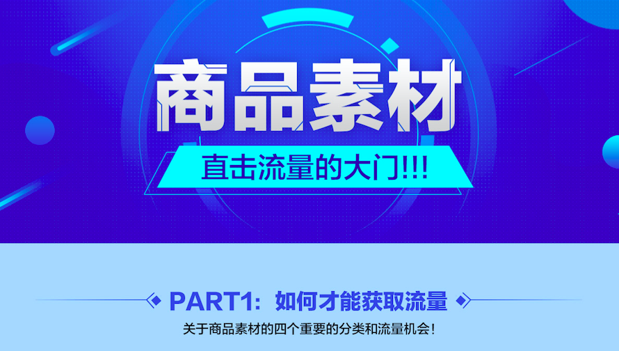 淘宝素材中心图片信息补充，直击流量大门！