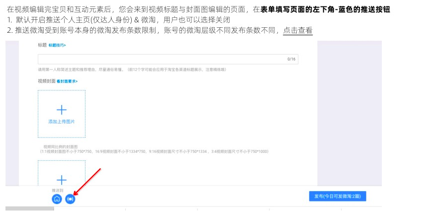 淘宝短视频同步推送微淘的限制条数说明