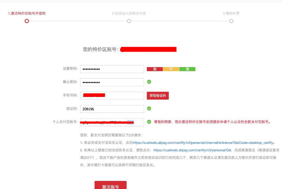 天猫加入特价区，提示须申请个人认证的全新支付宝账号