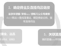 腾讯直播怎么添加推广京东联盟的商品？