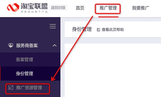 淘宝联盟推广资源管理的填写方法--解读操作步骤