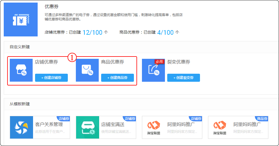 淘宝欢乐互动——商家会员专享券设置流程