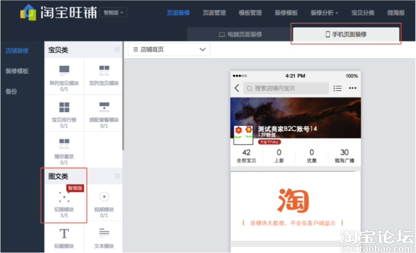 淘宝旺铺智能版切图模块使用说明