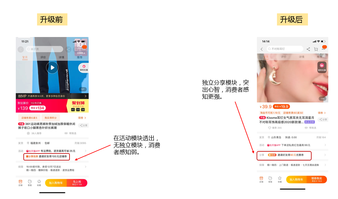 淘宝裂变券自动透出-商品详情页