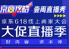 【重大资讯】5月8日京东生鲜618线上战略商家大会，请务必准时参加！