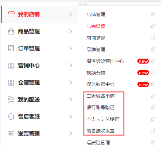 京东商家后台【我的店铺】&【账号管理】菜单优化