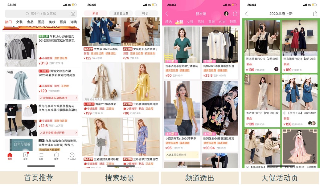 【拼多多女装新品系列课2】女装新品流量宝典