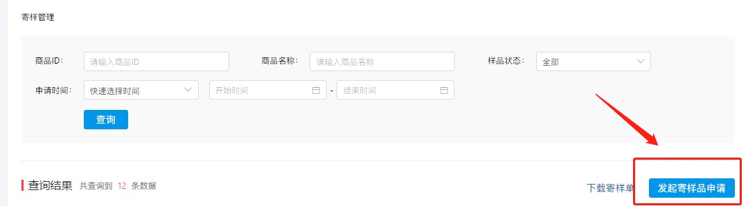 【拼多多竞价篇】竞价&品质招标寄样指南，看这里