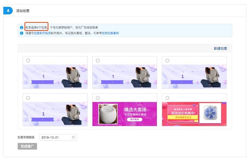 拼多多【聚焦展位多创意功能】商家使用手册