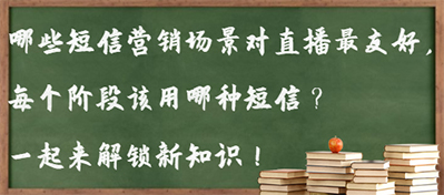 拼多多短信营销助力直播