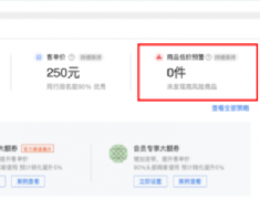 淘宝营销健康—官方工具(店铺宝/优惠券）到手价过低风险提醒