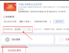 2020年聚划算618报名入口是什么？