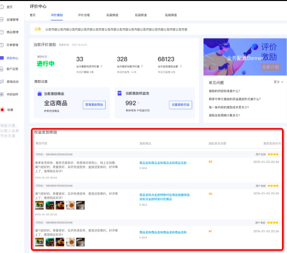 淘宝评价激励发放周期：预计2个工作日发放