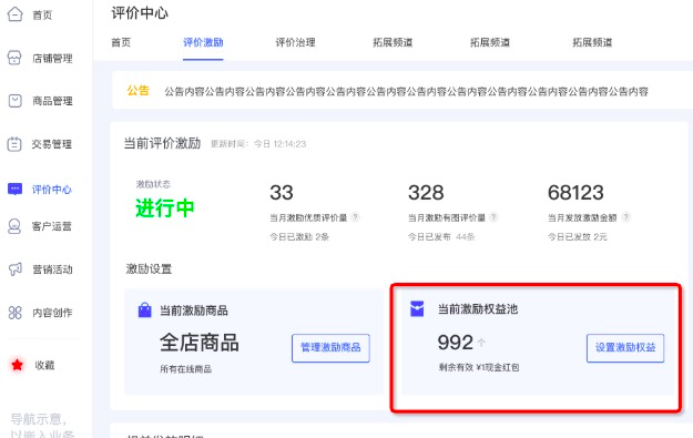 淘宝评价激励红包发放规则