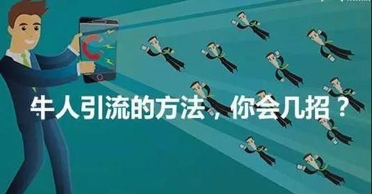 引流干货分享：低成本互联网项目引流方式