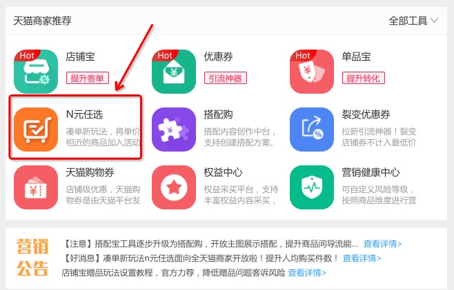 淘宝N元任选是什么？有哪些有优势?成交新玩法
