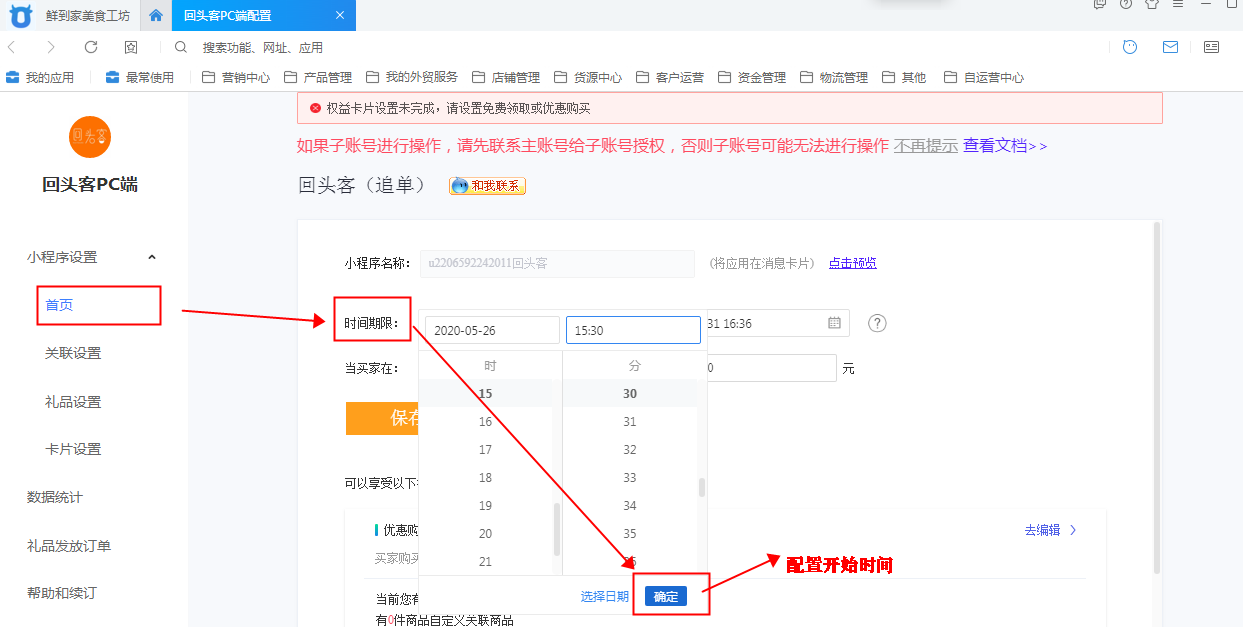回头客小程序首页设置