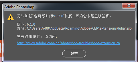 无法加载“鹿班设计师v1.2.0”扩展，插件未经正确签署 问题现象