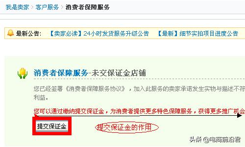 淘宝卖家缴纳消保保证金步骤流程图解
