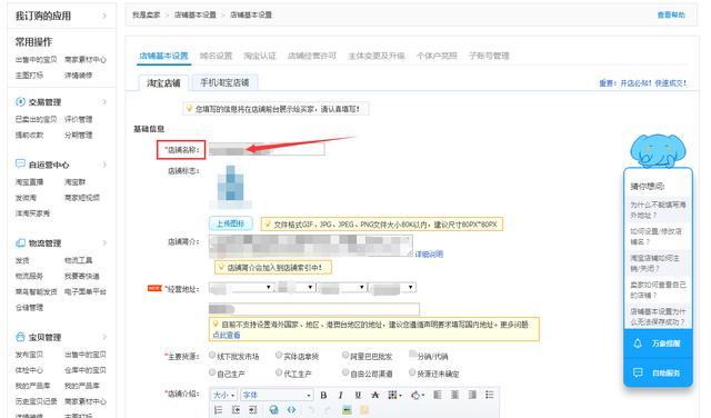淘宝店能不能改名字?又该如何给淘宝店铺改名?