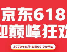 8分21秒送达第一单！京东618进入高潮期 大量品牌瞬间破亿