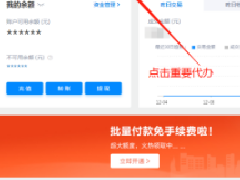 支付宝蜻蜓进件（申请）及签约操作说明