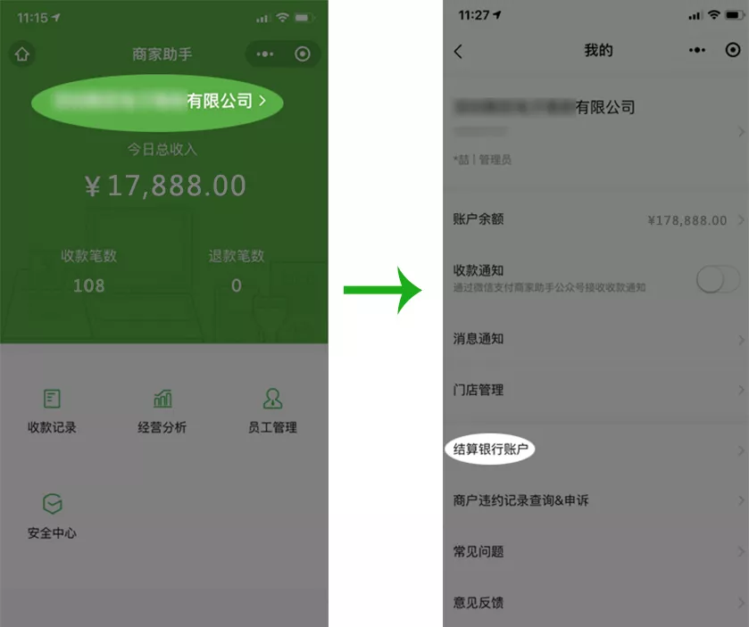 微信商家如何修改微信支付结算帐号功能？