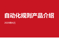 京东快车/京东展位自动化规则上线公告