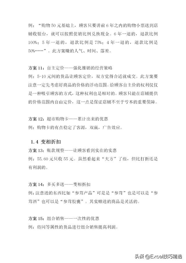 100个零售业门店促销活动方案，灵活应用，销量倍增