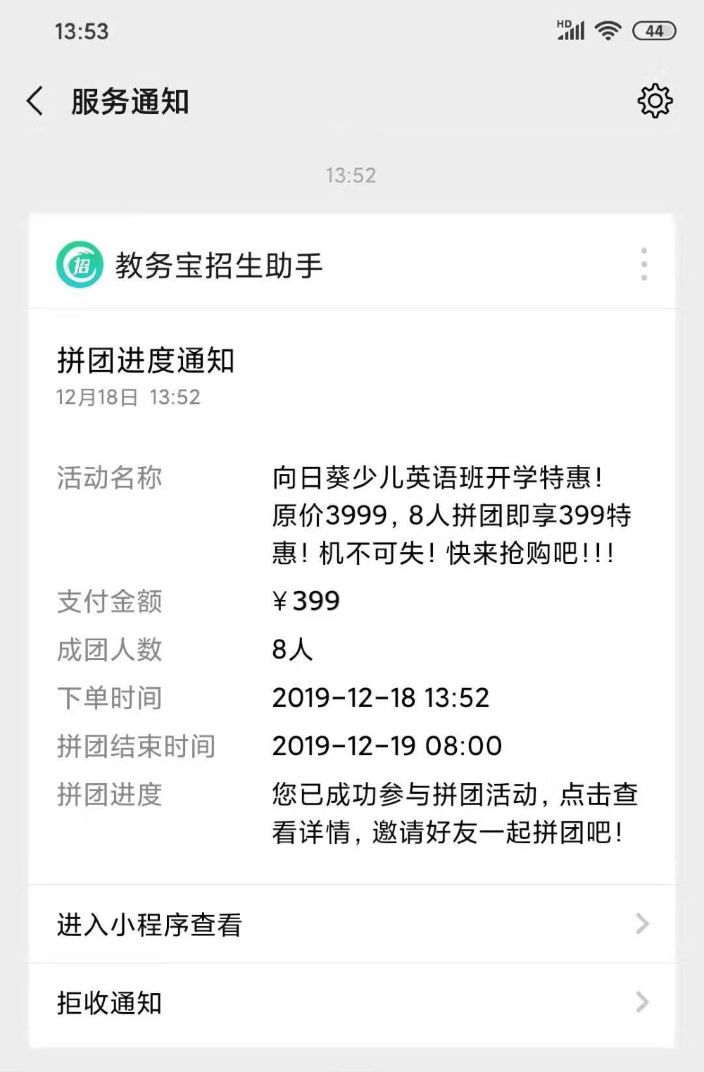 教务宝转介绍+团购招生引流