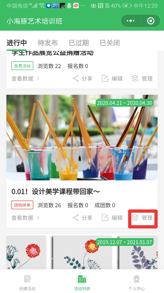 教务宝转介绍+团购招生引流