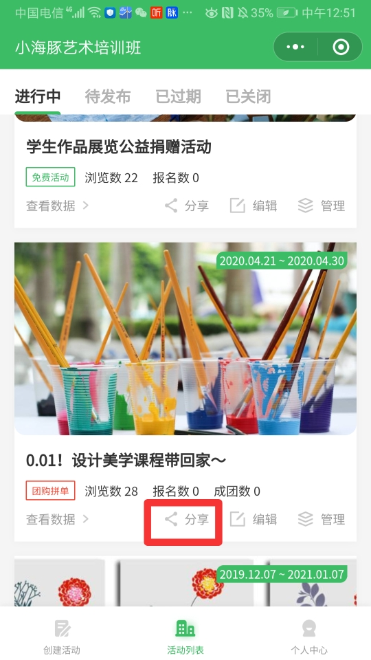 教务宝转介绍+团购招生引流