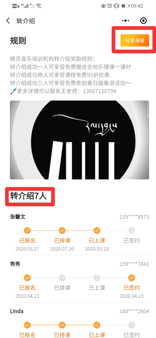 教务宝转介绍+团购招生引流