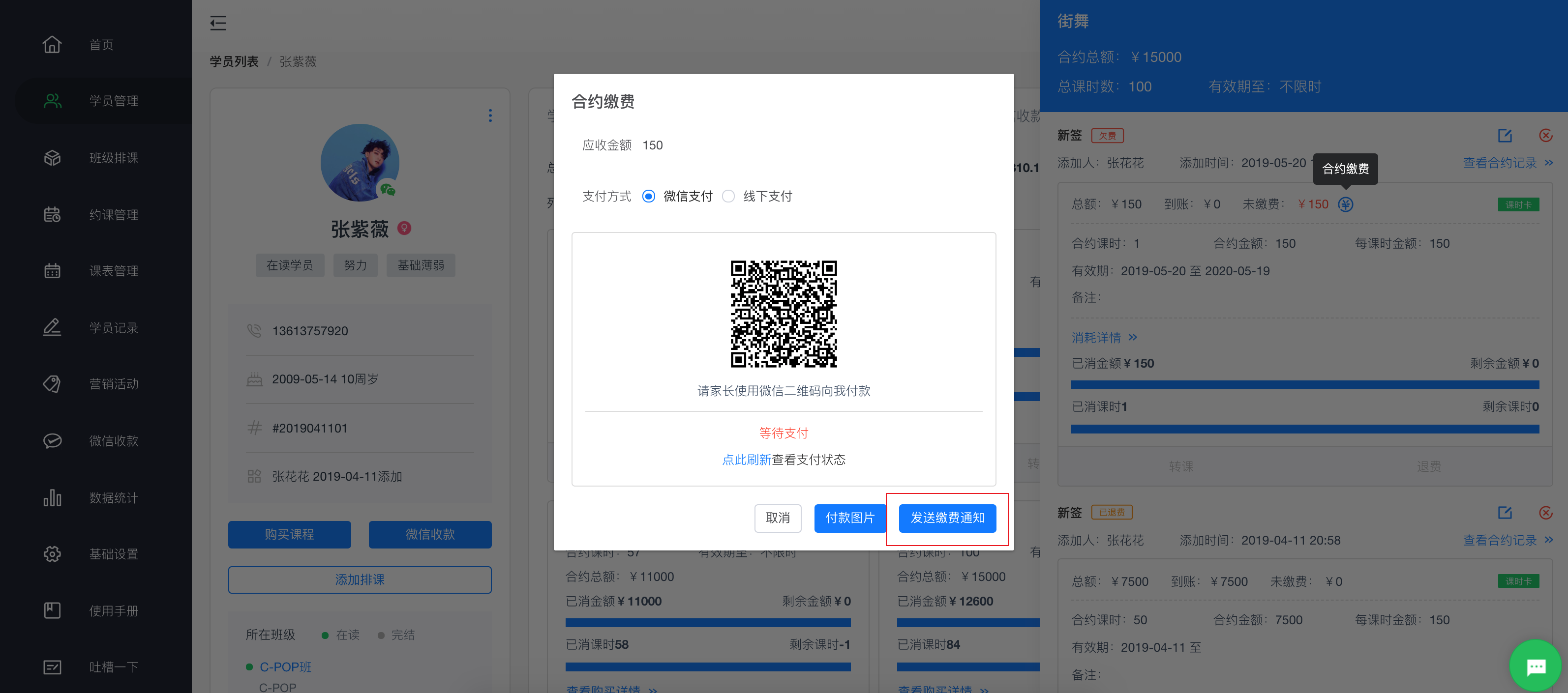 教务宝收银助手——微信收款