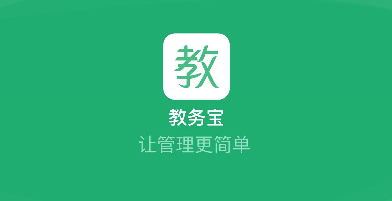 教务宝收银助手——微信收款