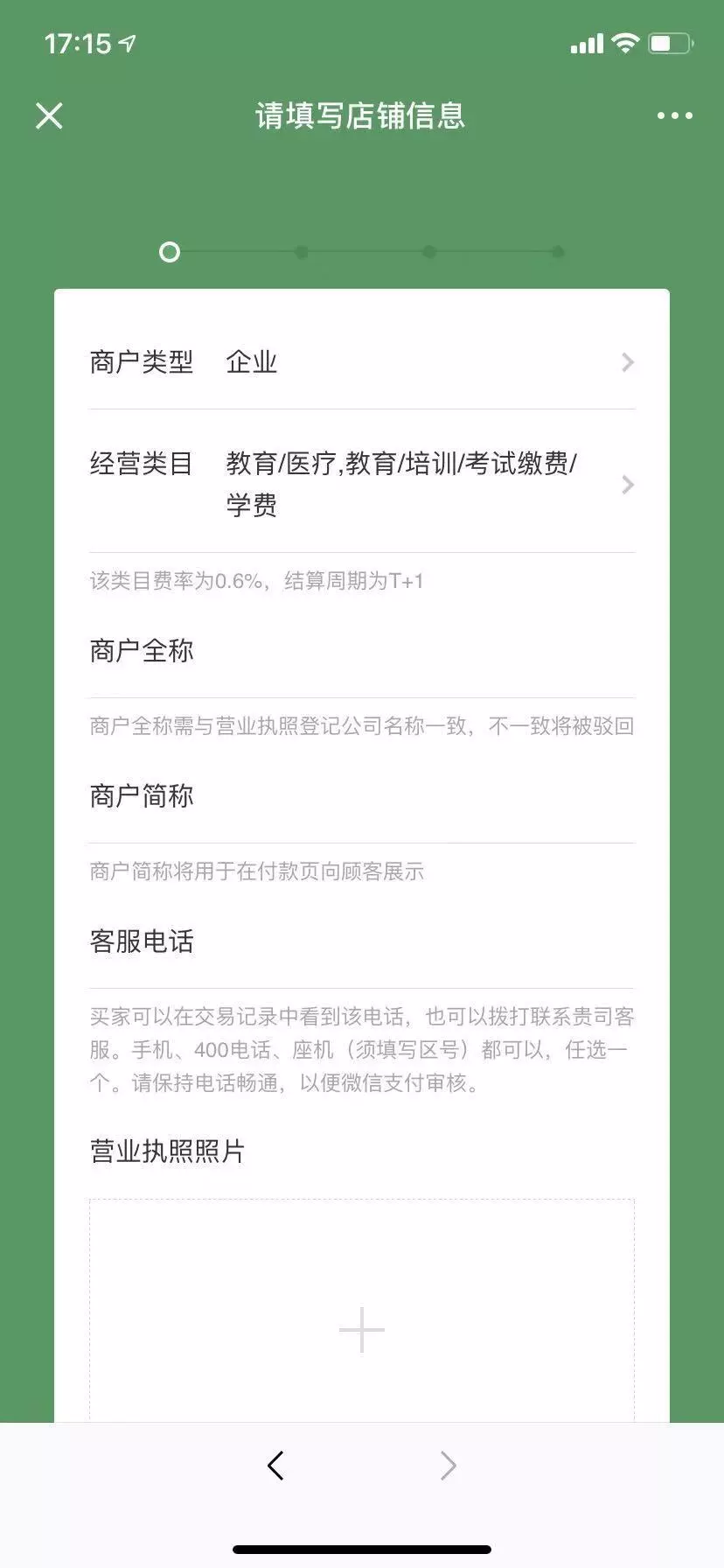 教务宝收银助手——微信收款