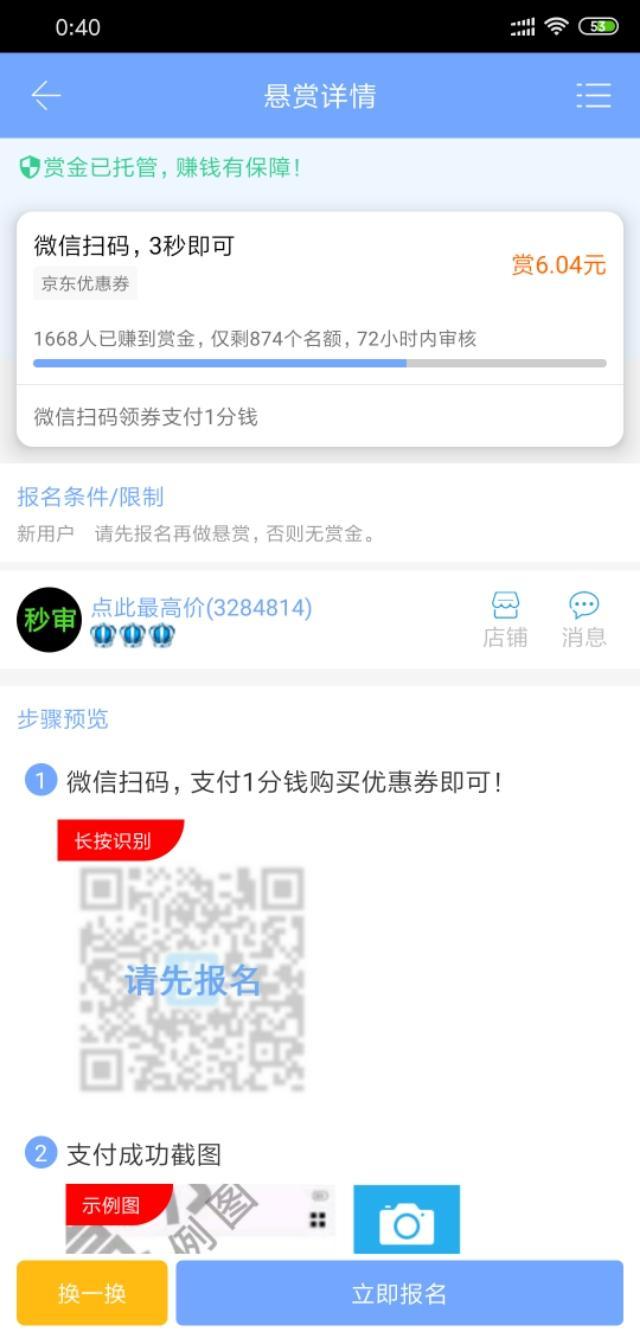 推荐一款手机兼职软件,亲测有效,提现过,不需要任何费用