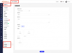 阿里巴巴国际站直播工具APP端/PC端操作指南