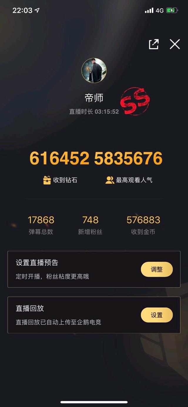 直播究竟有多挣钱？帝师晒自己数据 每天平均七万礼物