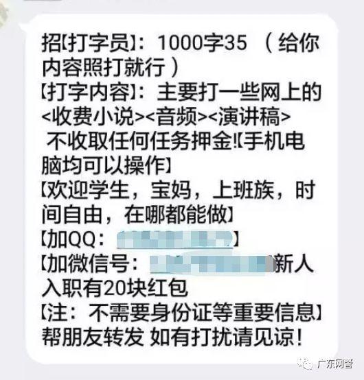 一分钟带你了解打字员兼职骗局