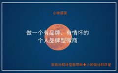 中国微商网怎么样？中国微商网现状分析