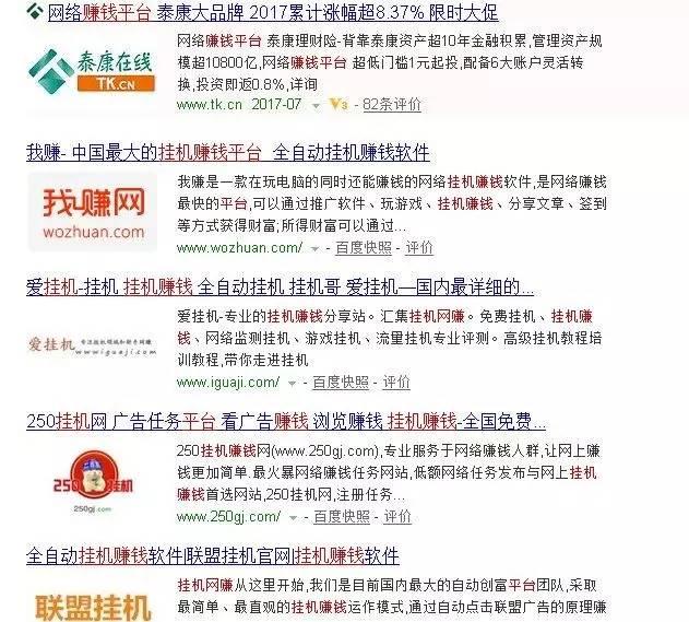挂机赚钱?你和身边的朋友有中招吗