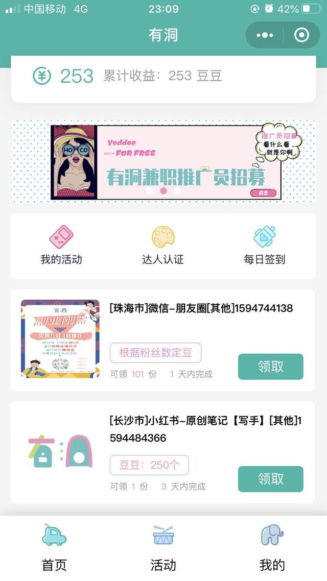 适合学生党的兼职,亲测真实有效