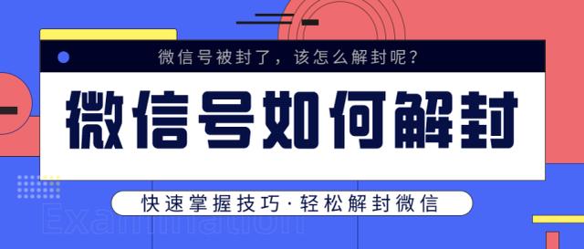 微信号封了怎么解封?微信号如何解封方法终于来了