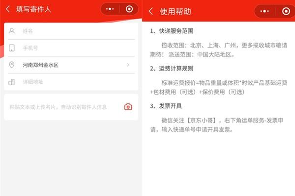 用户爽!京东可以寄快递了!不过只限这三个地区
