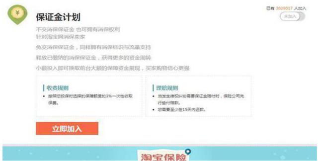 淘宝开店交30元保证金就可以了