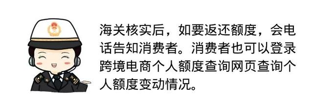实用贴|快来查查你的跨境电商个人额度用了多少!